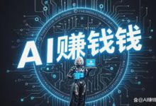 聚赚钱--教你如何用ai赚钱的网站-聚赚钱
